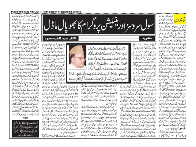 civil-services-more-urdu-articles